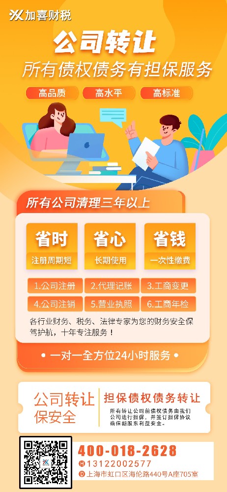 上海教育公司买卖需要多久？